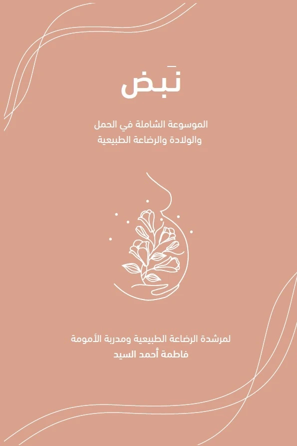 نبض