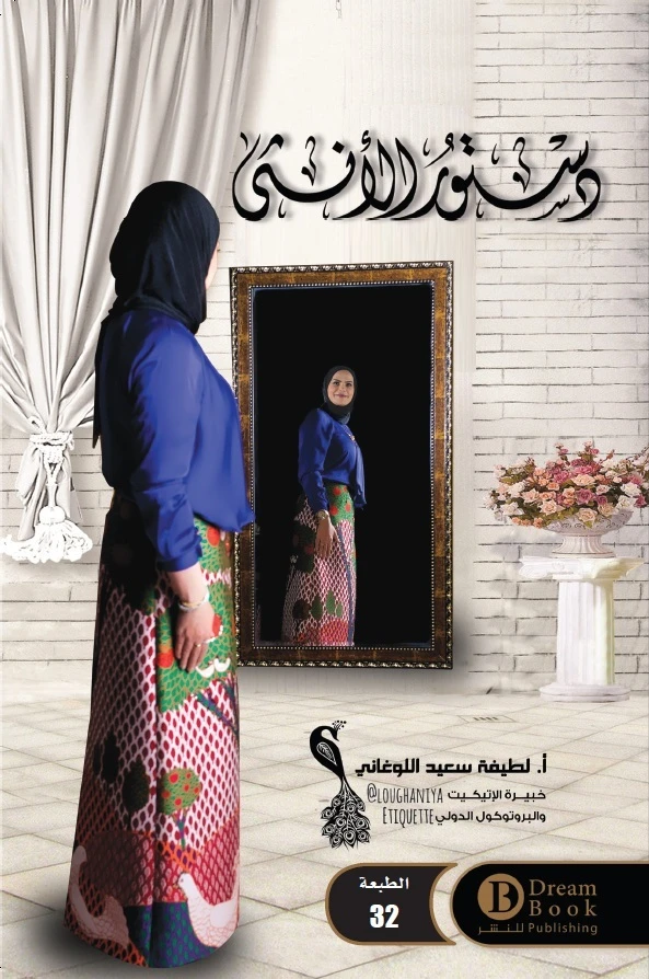 دستور الانثي
