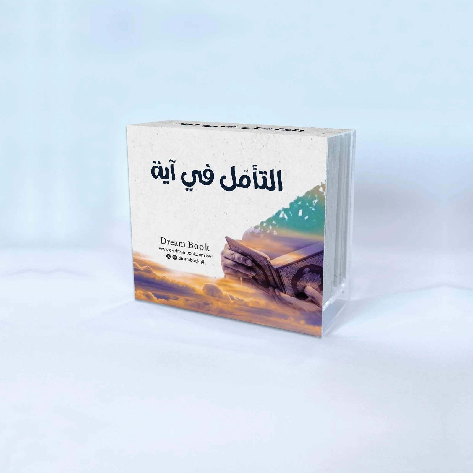 التأمل في آيه