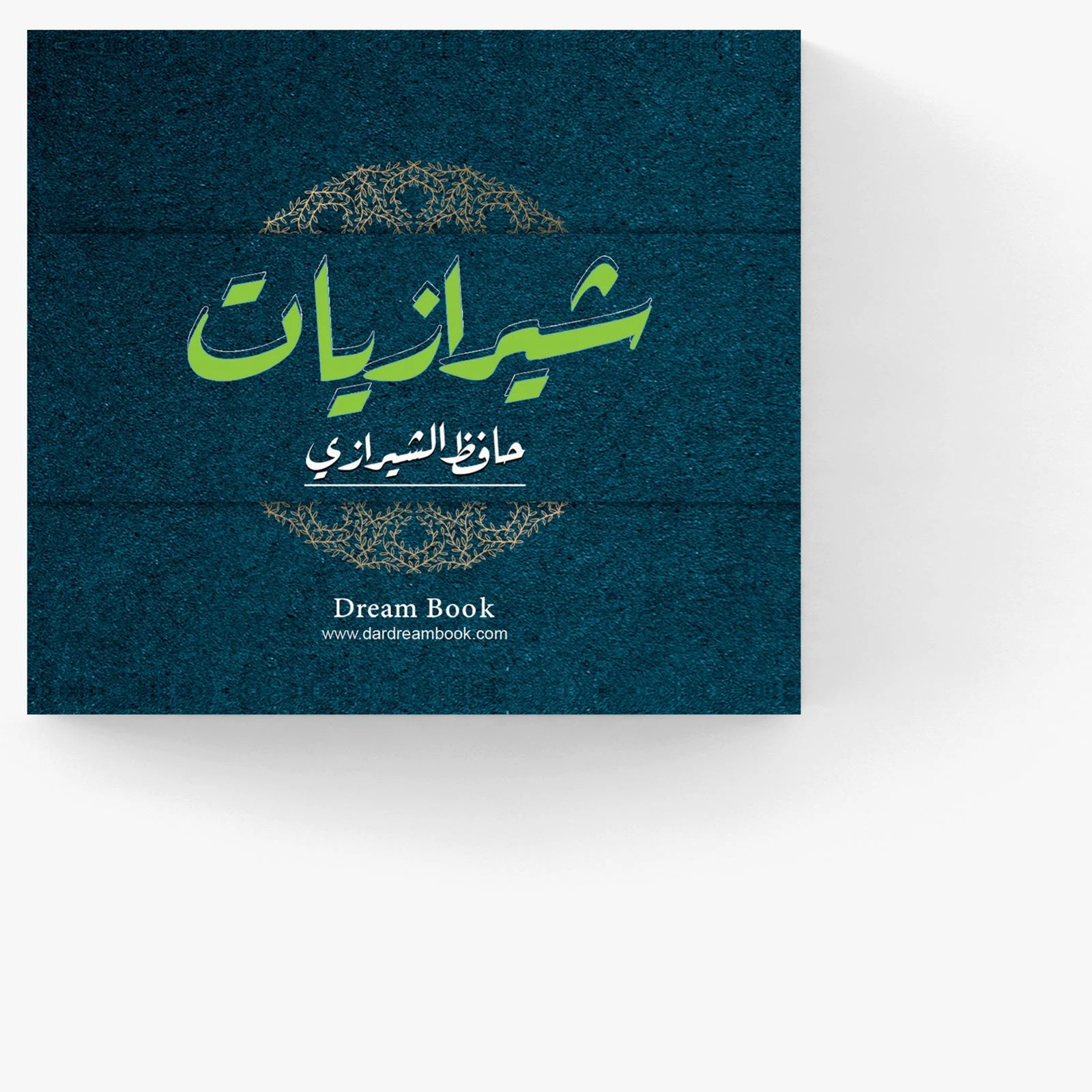 بطاقات شيرازيات