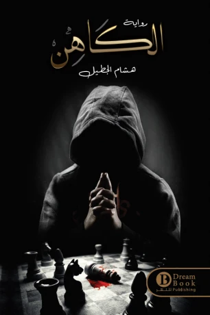 الكاهن