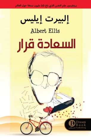 السعادة قرار