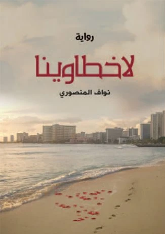 لاخطاوينا