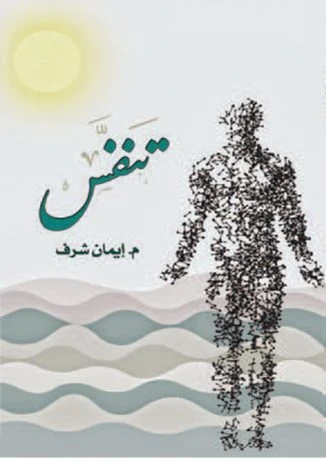 تنفس