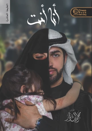 أنا أنت