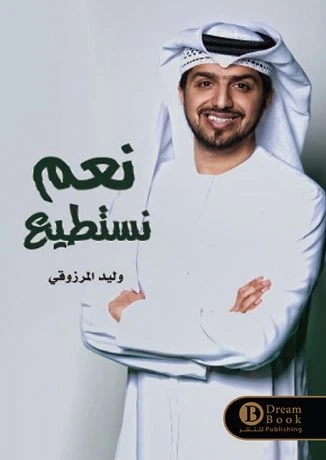 نعم نستطيع