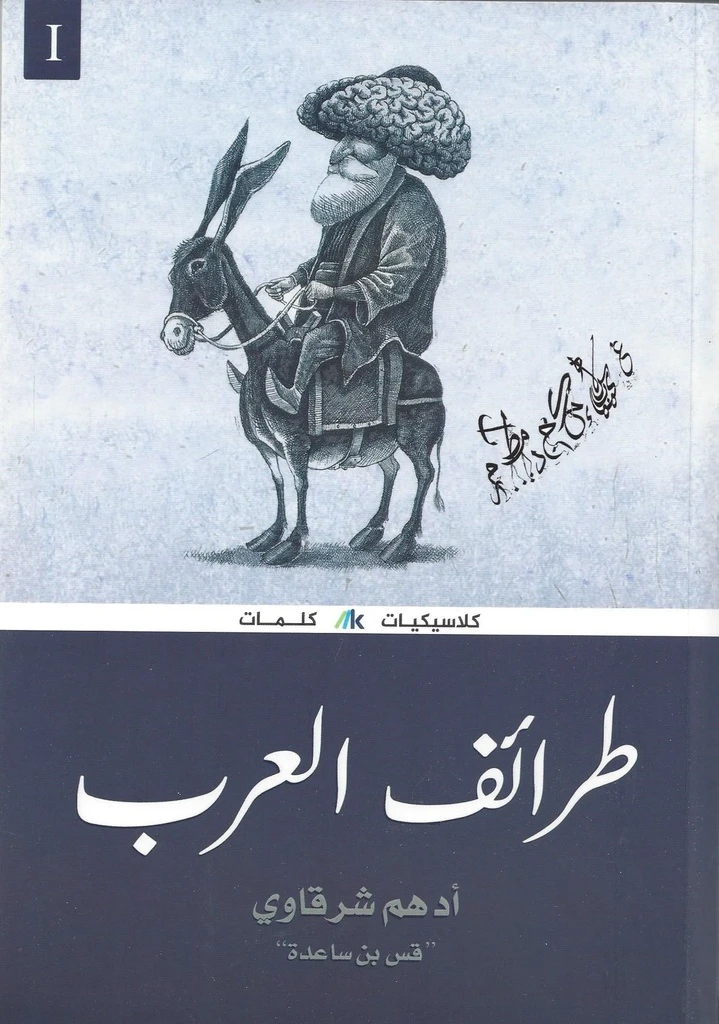 طرائف العرب 1-3