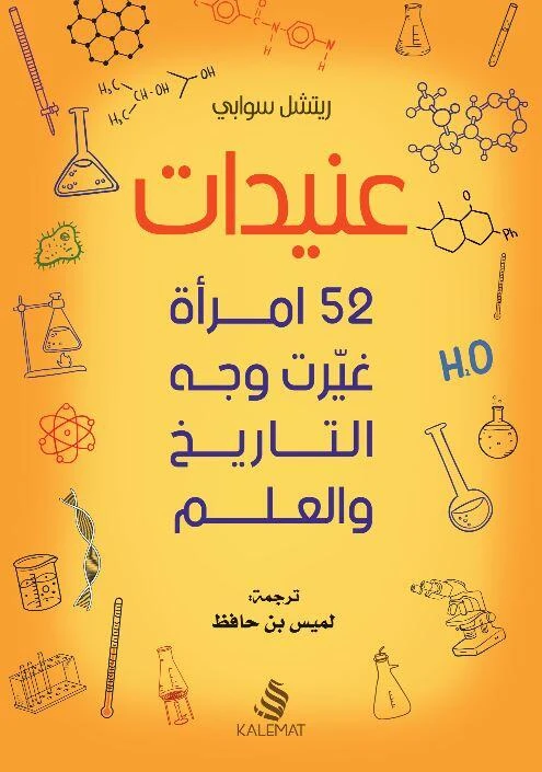 عنيدات