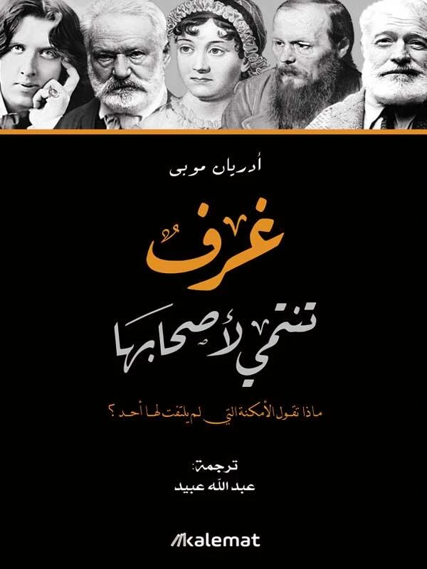 غرف تنتمي لأصحابها