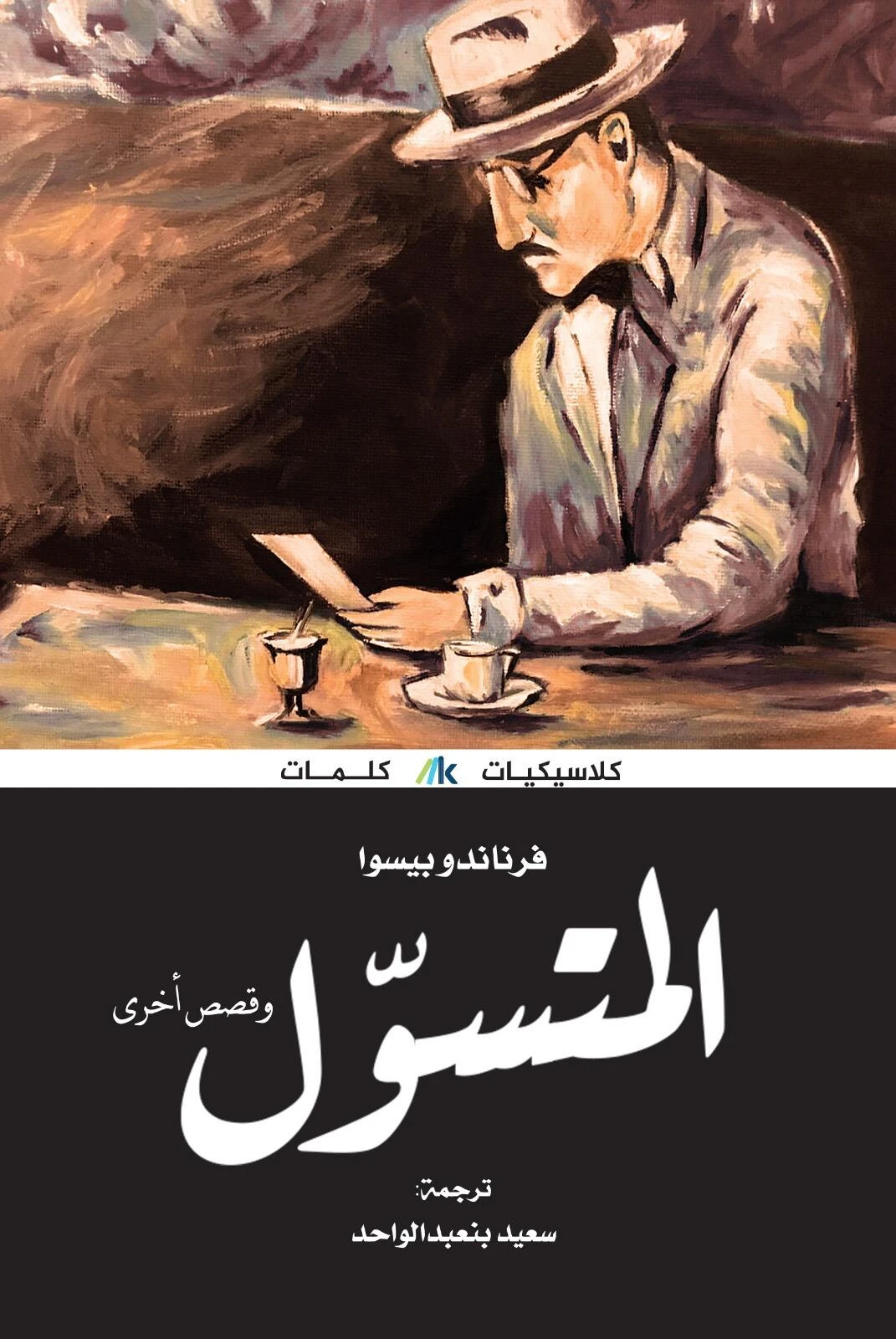 المتسول