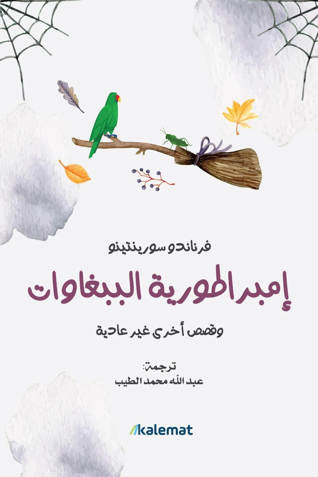 امبراطورية الببغاوات