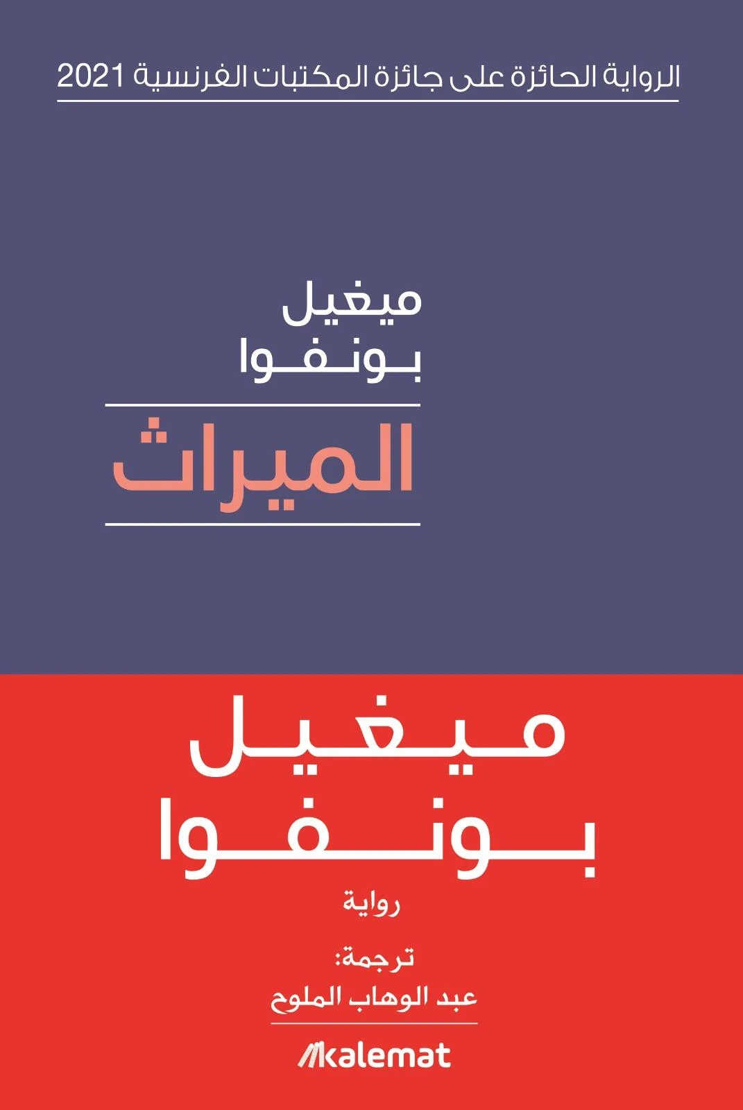 الميراث