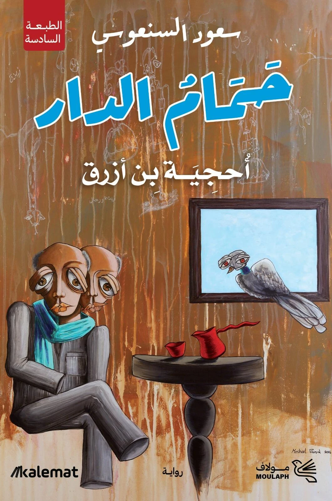 حمام الدار