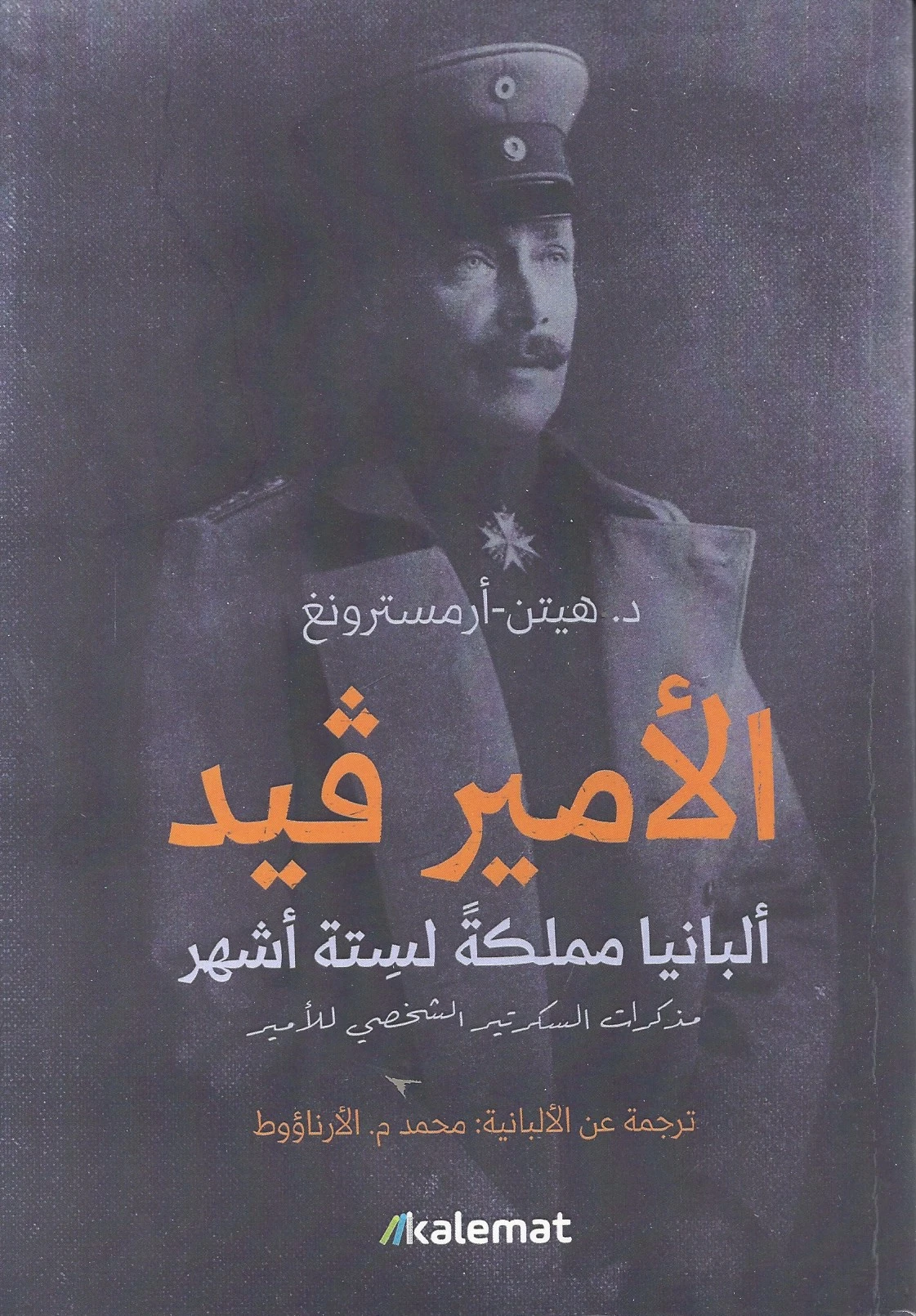 الامير فيد