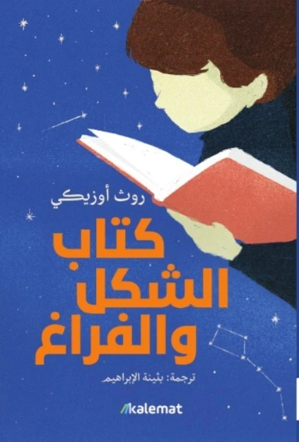 كتاب الشكل و الفراغ