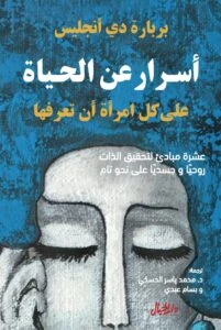 اسرار عن الحياة