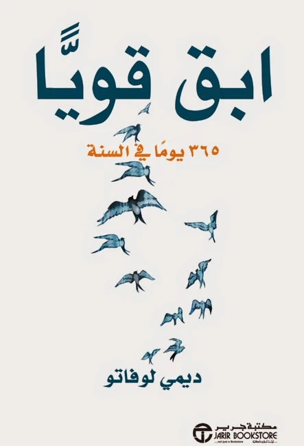 ابق قويا
