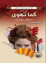 كما تهوى