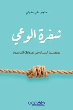 شفرة الوعي