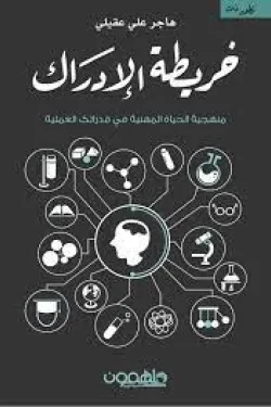 خريطة الادراك