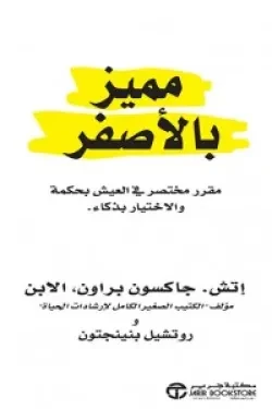 مميز بالاصفر
