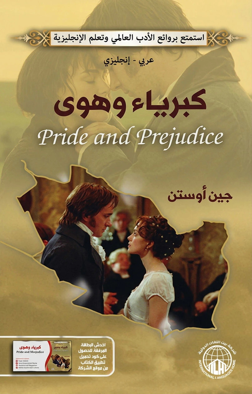 كبرياء وهوى