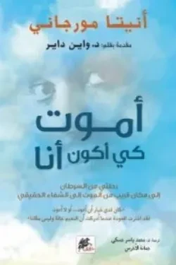 اموت كي اكون انا