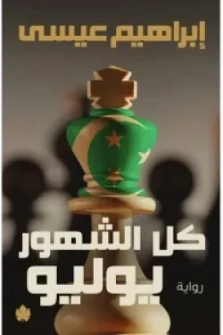 كل الشهور يوليو