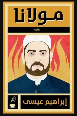 مولانا