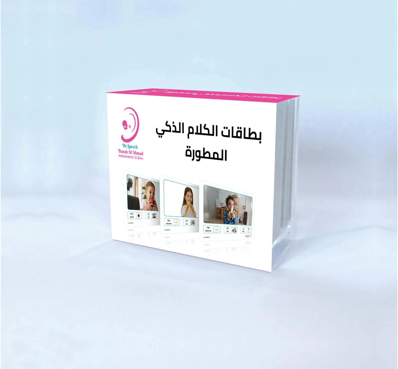 بطاقات الكلام الذكي المطورة