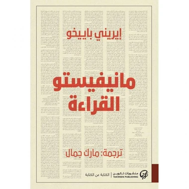 مانيفيستو القراءة