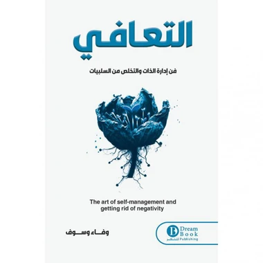 التعافي
