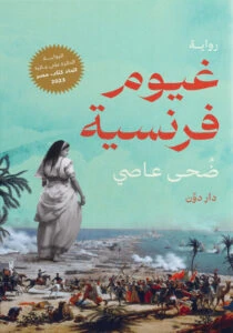 غيوم فرنسية