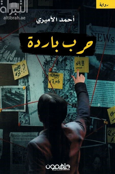 حرب باردة