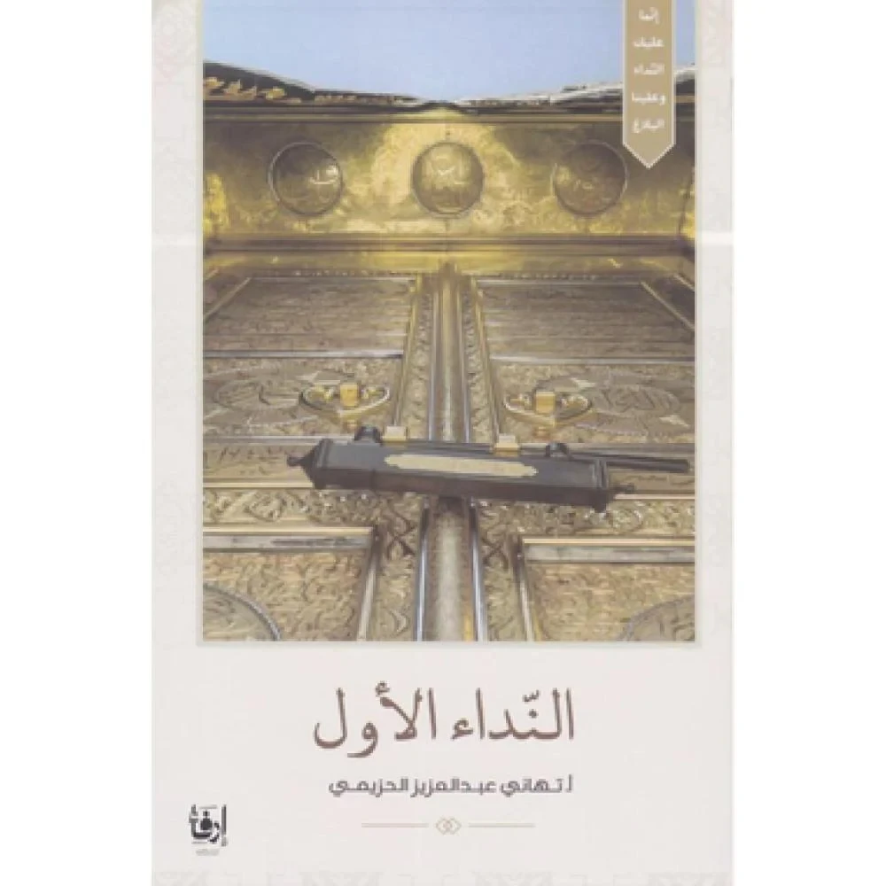 النداء الأول