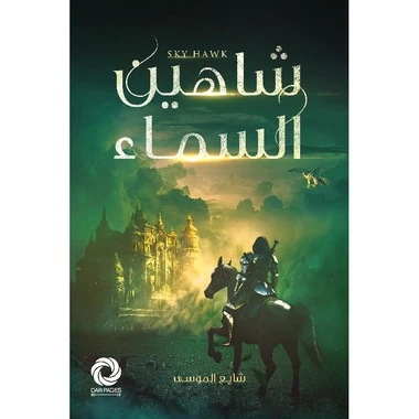 شاهين السماء