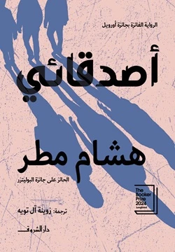 أصدقائي