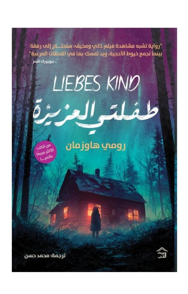 طفلتي العزيزة