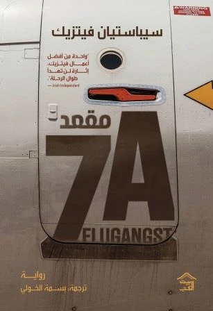 مقعد 7A