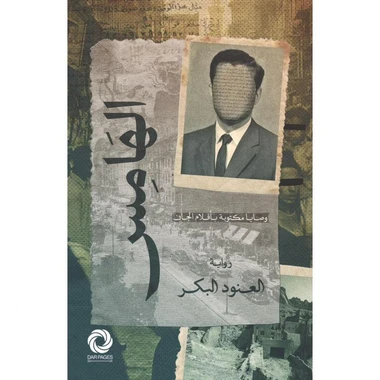 الهامس