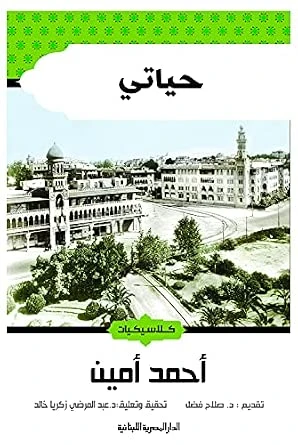 حياتي