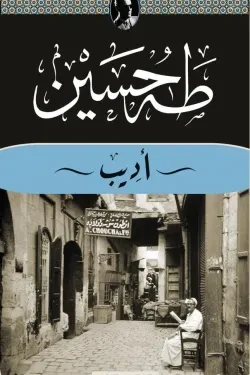 أديب