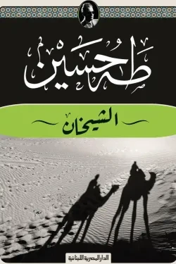 الشيخان