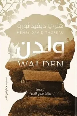 ولدن