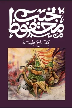 كفاح طيبة