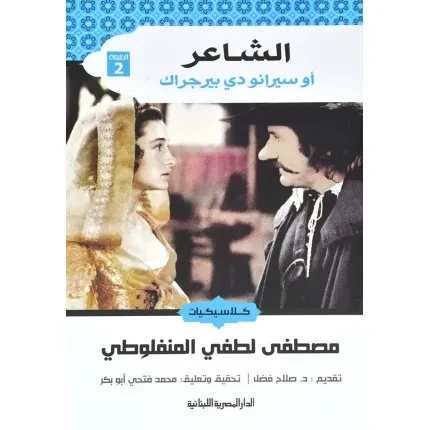 الشاعر