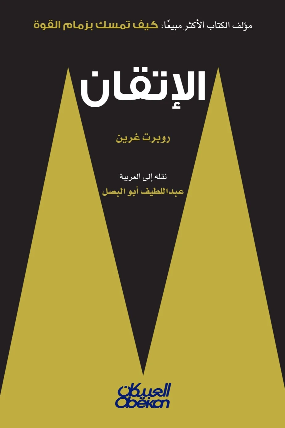 الاتقان