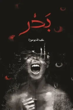 بحر