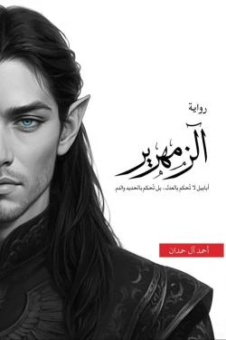 الزمهرير