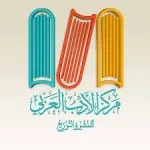 مركز الادب العربي